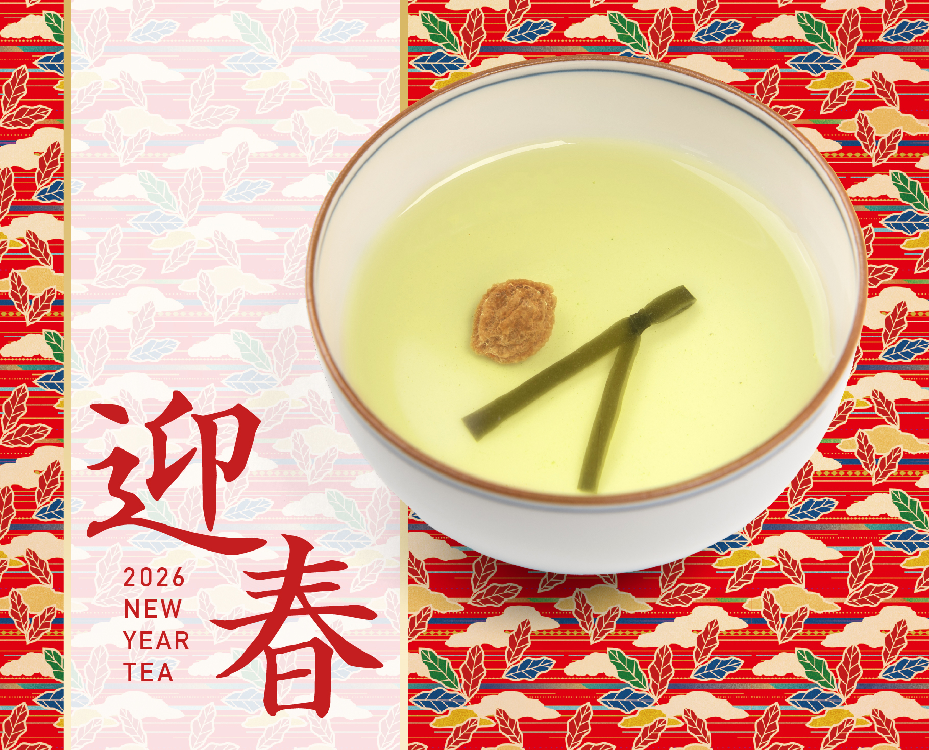 2026 迎春のお茶