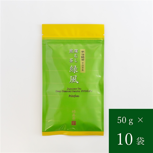 深蒸し煎茶緑風 50g×10袋