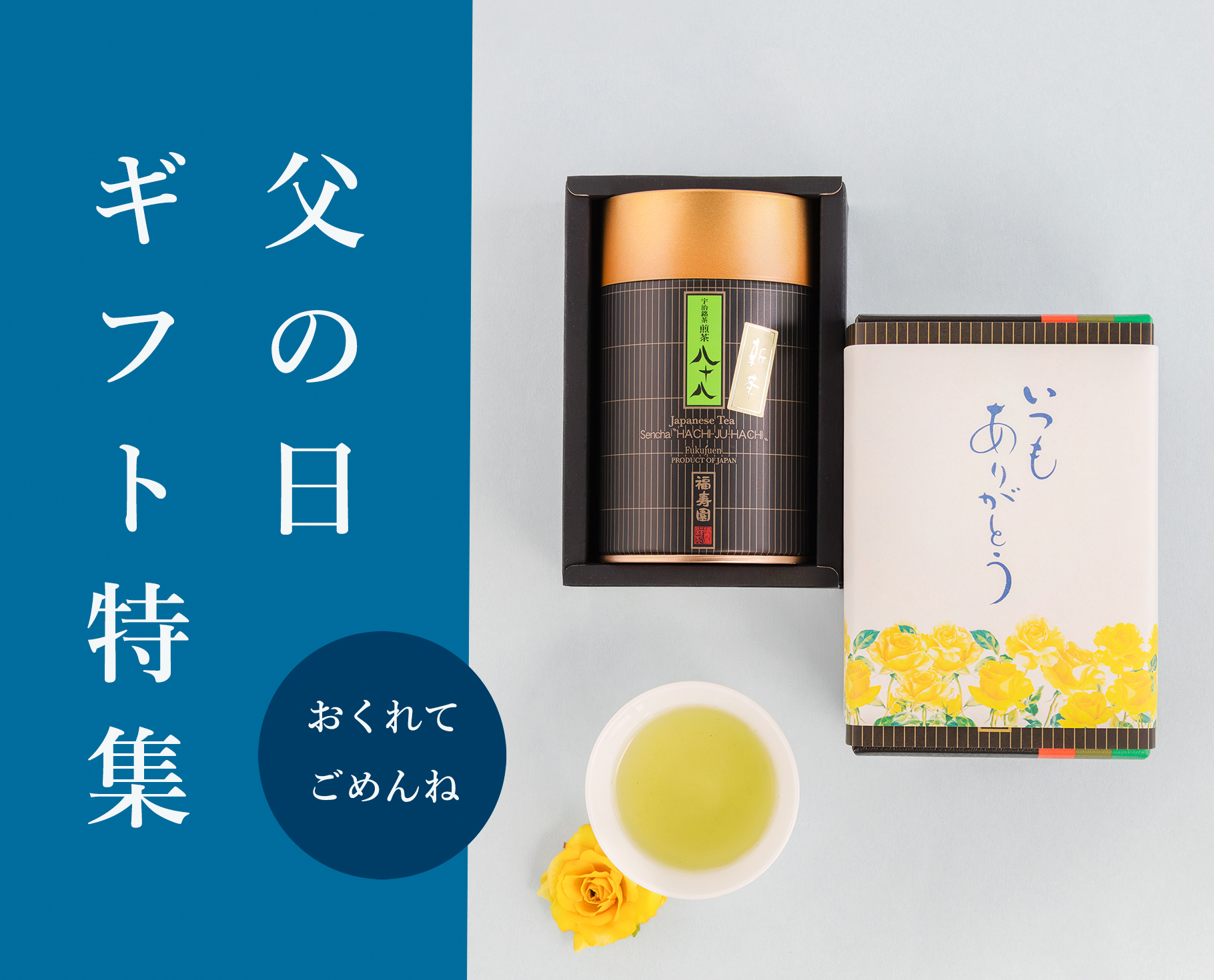 25年父のギフト