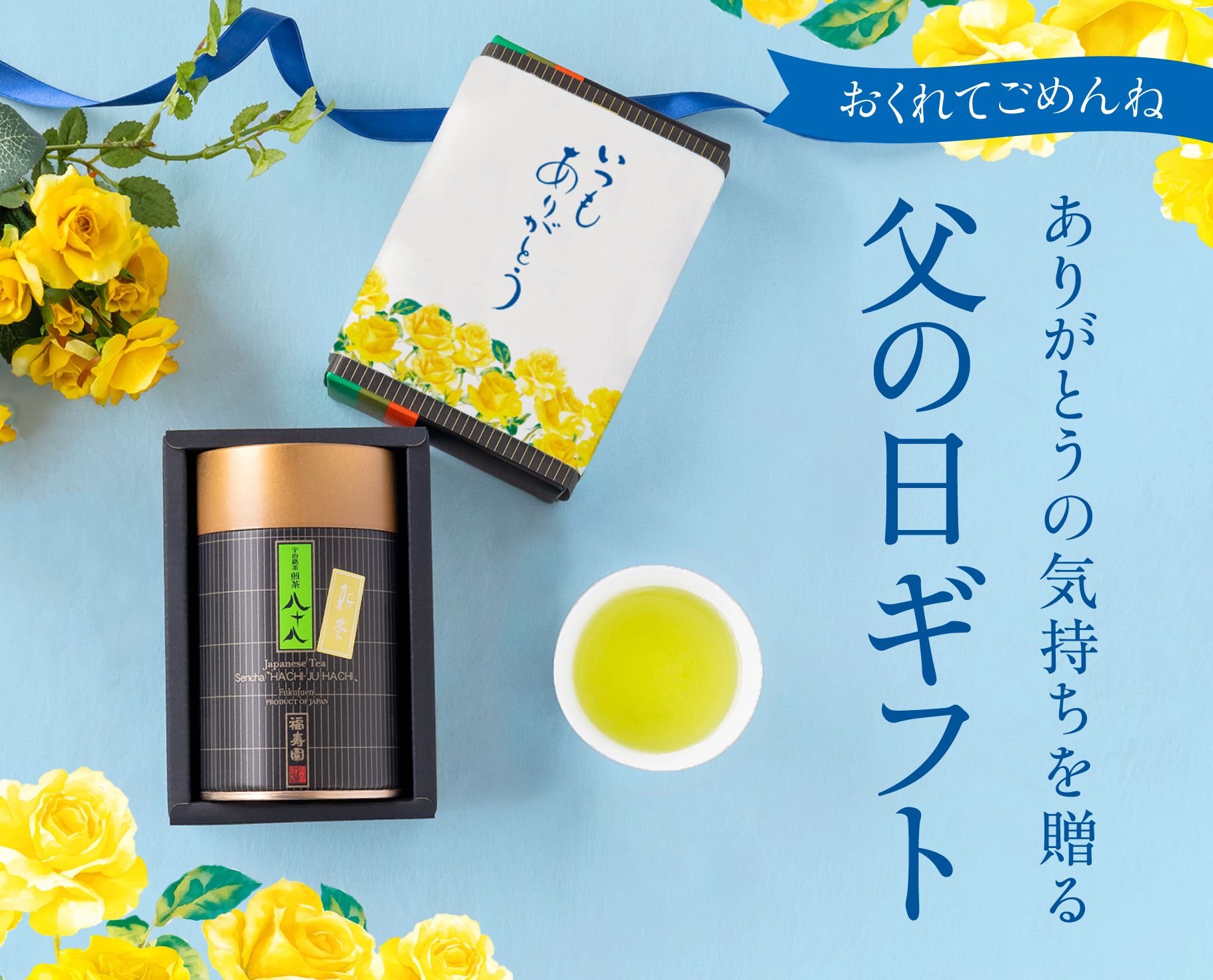 父の日ギフト