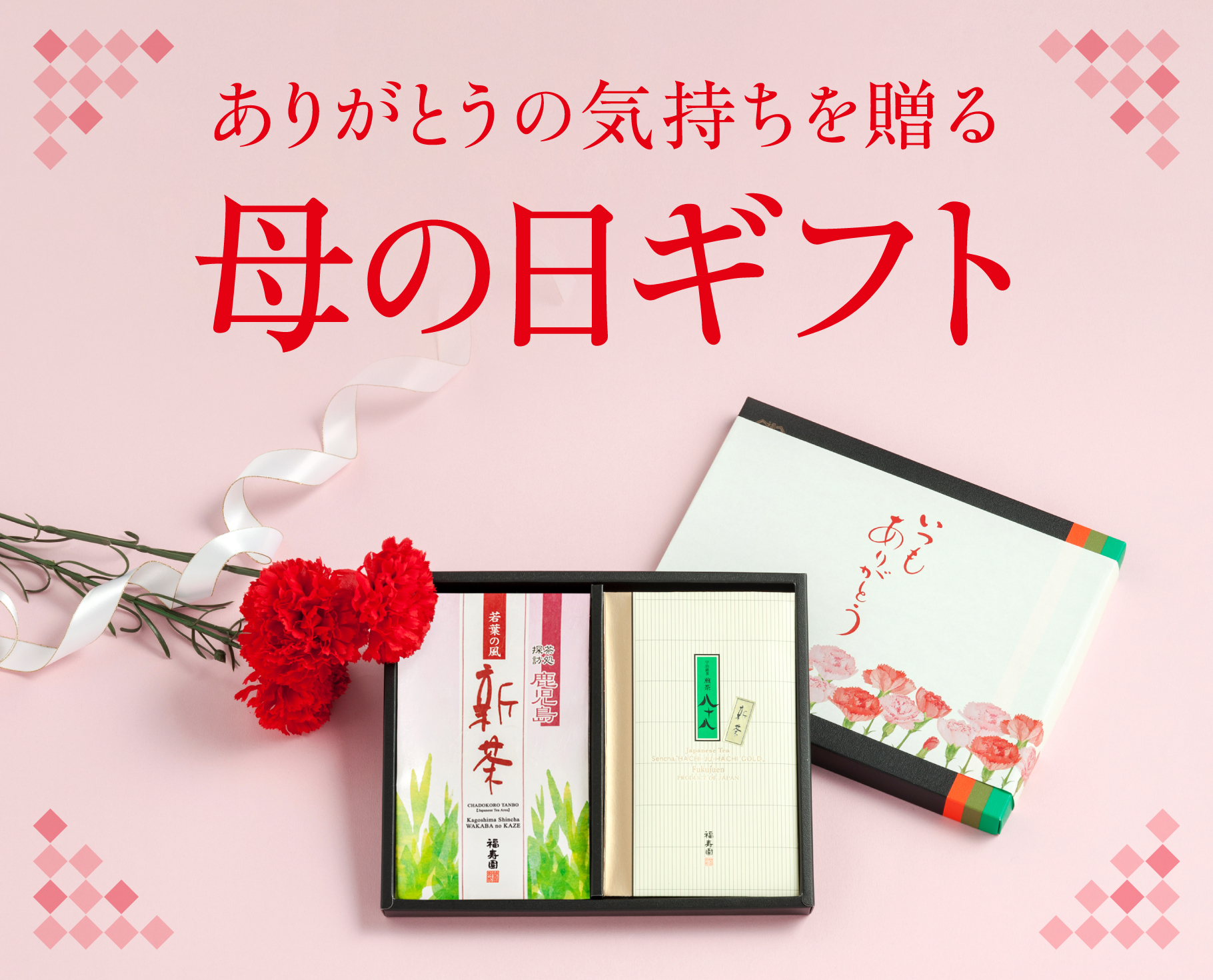 母の日ギフト