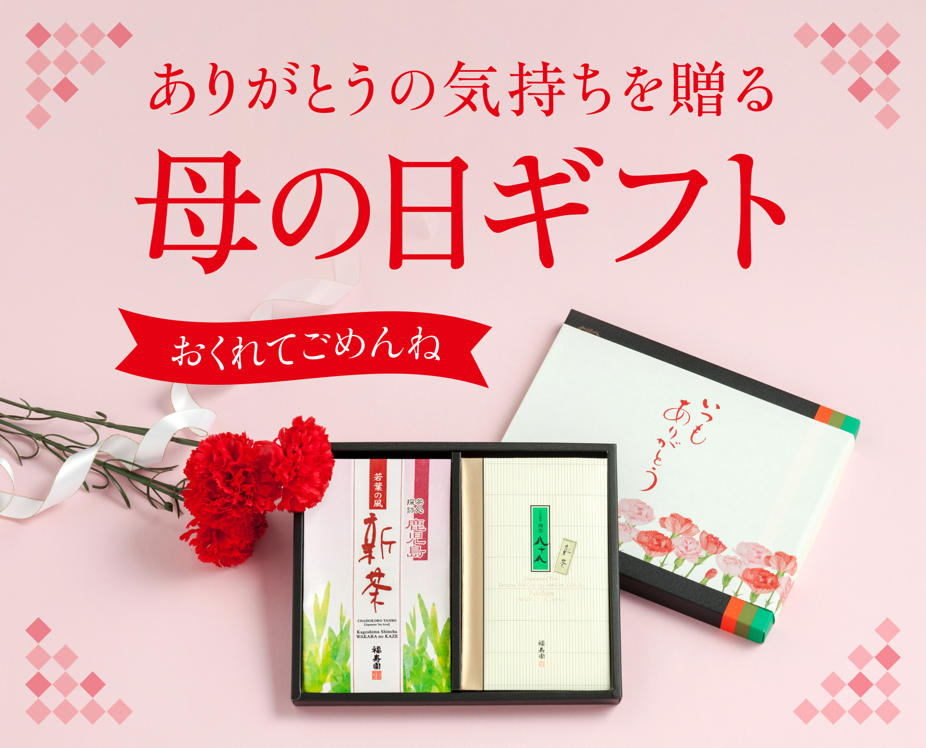 母の日ギフト